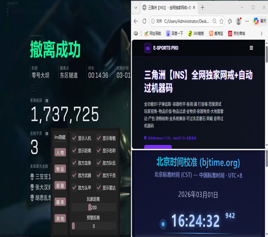 三角洲联想辅助瞄准透视自瞄效果